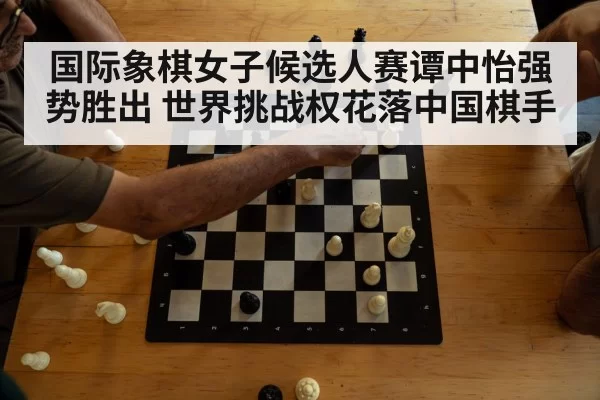chess tournament